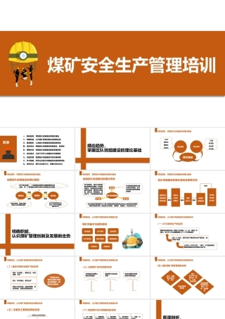 -2025煤矿安全生产管理培训知识