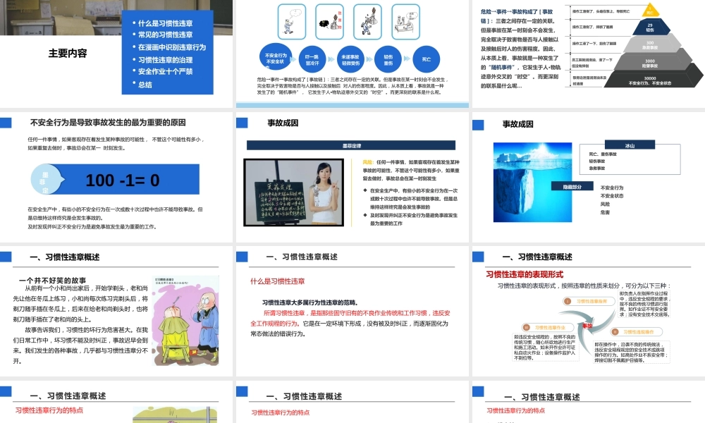 -2025年度全员违章治理培训