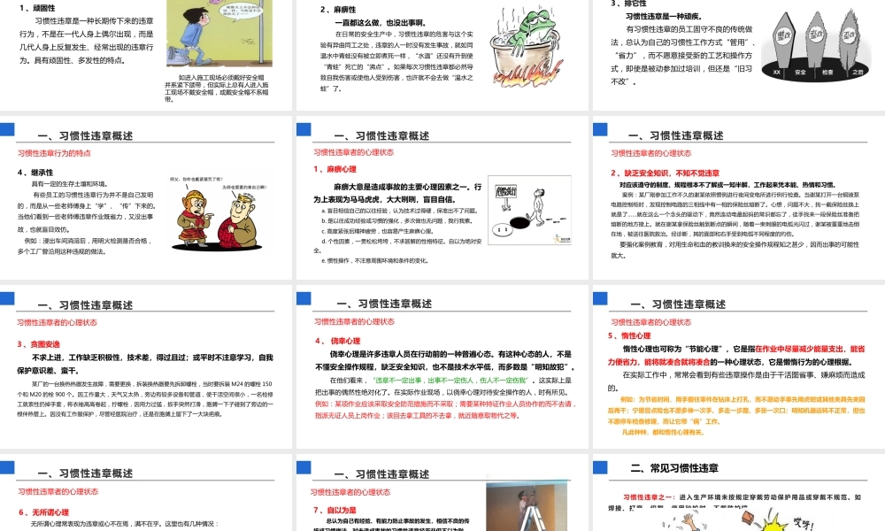 -2025年度全员违章治理培训