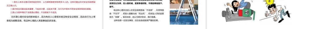 -2025年度全员违章治理培训