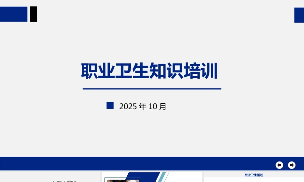 -2025年度全员职业健康防护知识培训