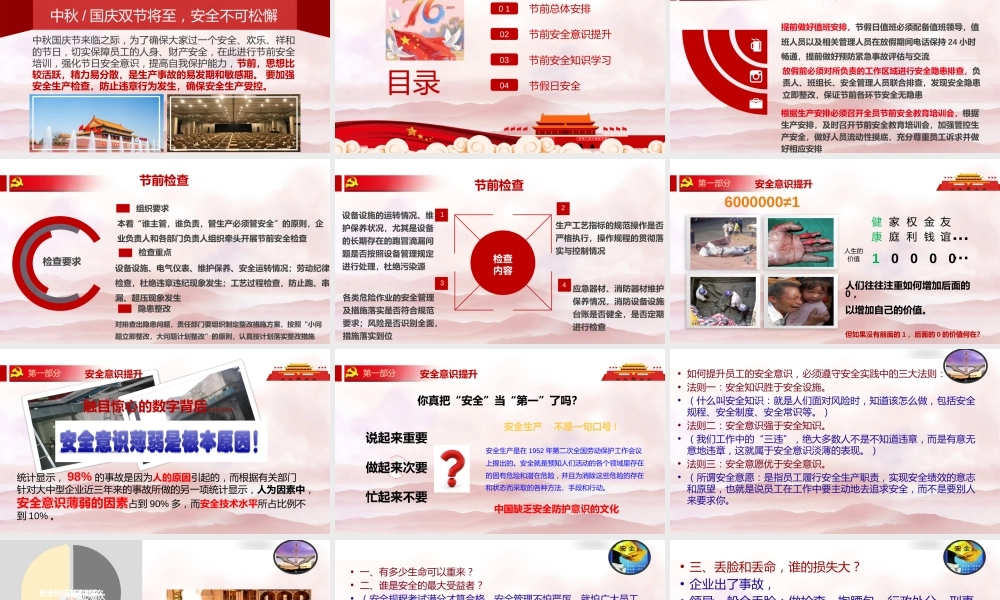 -2025年度中秋国庆节前安全意识提升教育培训