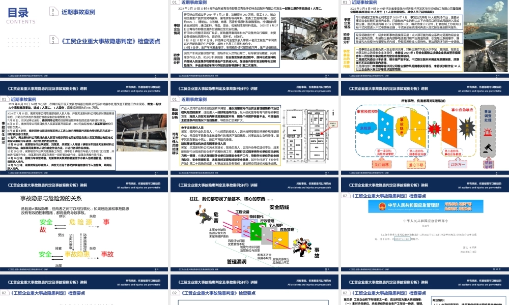 -2025年工贸企业重大事故隐患检查与典型事故案例