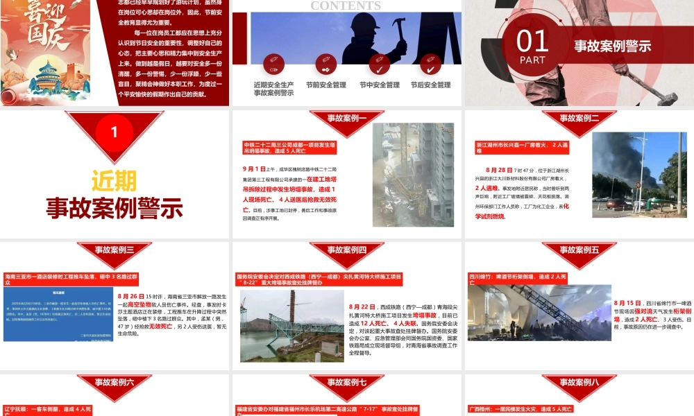 -2025年国庆节前安全教育