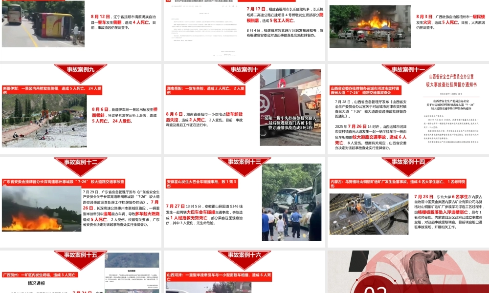 -2025年国庆节前安全教育
