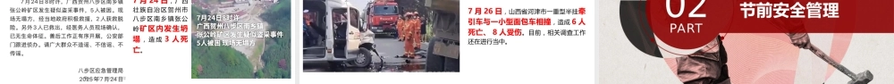 -2025年国庆节前安全教育