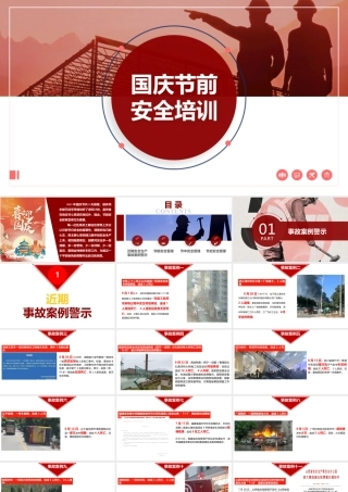 -2025年国庆节前安全教育