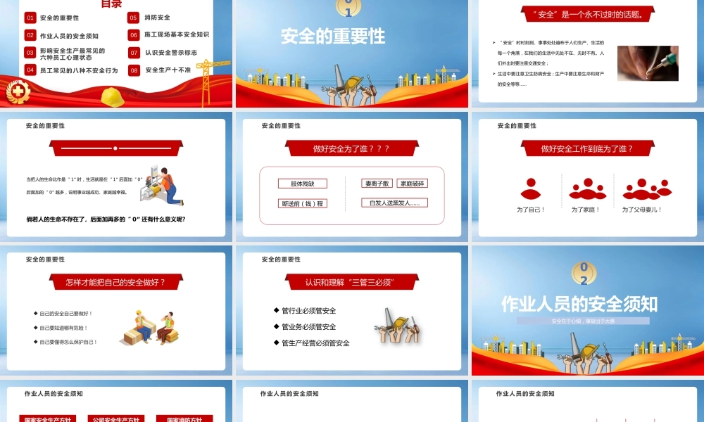 -2025年国庆中秋节前全体员工安全意识强化及安全知识培训（107页）