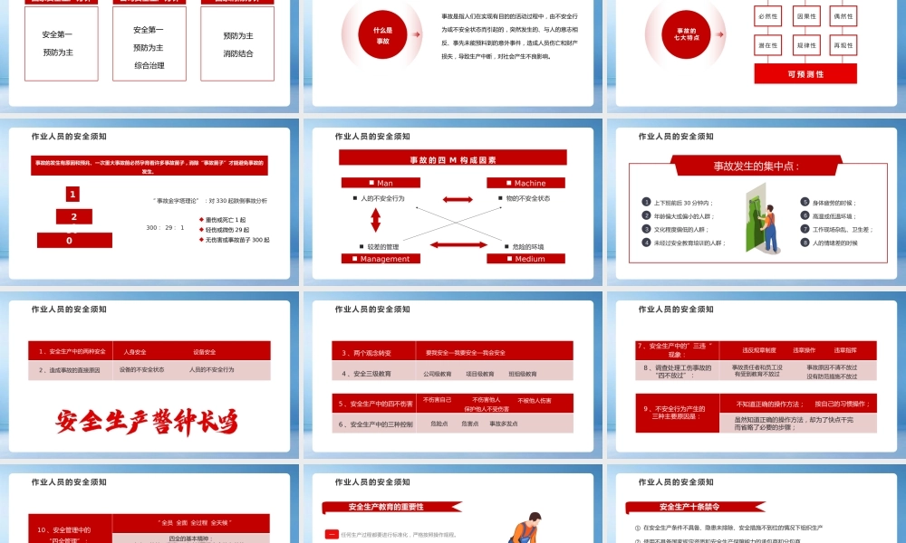 -2025年国庆中秋节前全体员工安全意识强化及安全知识培训（107页）