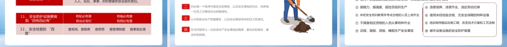 -2025年国庆中秋节前全体员工安全意识强化及安全知识培训（107页）