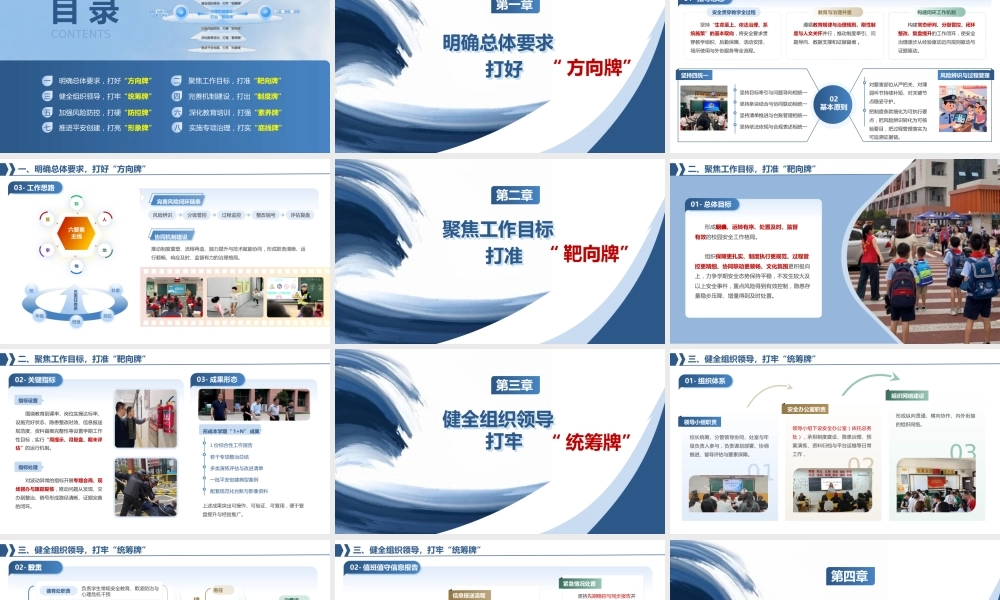 -2025年秋季第一学期学校安全工作计划 (2)