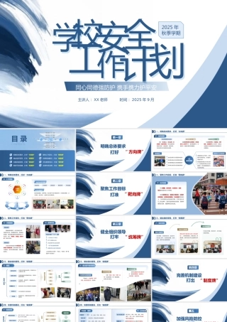 -2025年秋季第一学期学校安全工作计划 (2)