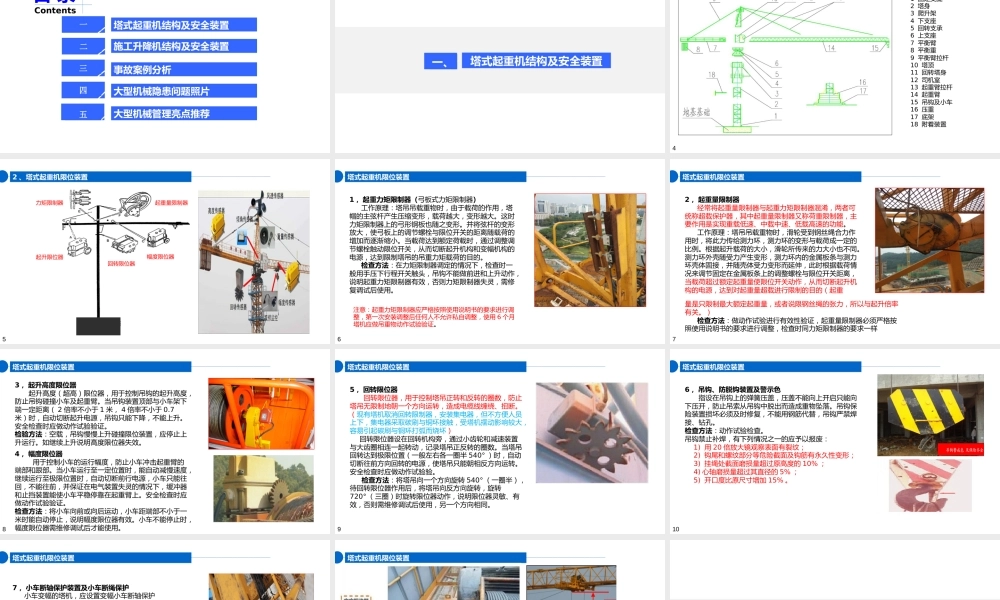 -2025年施工现场大型机械安全检查培训