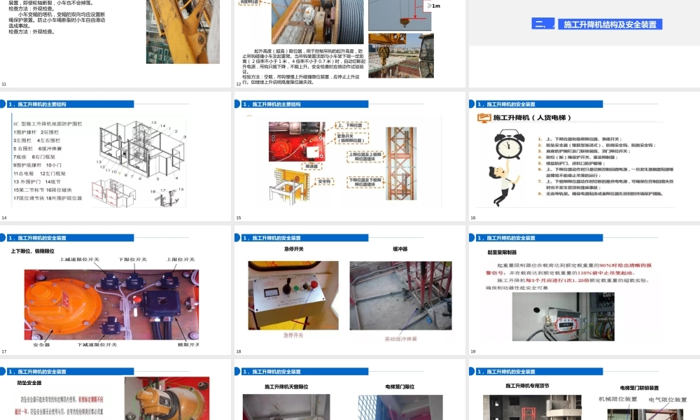 -2025年施工现场大型机械安全检查培训