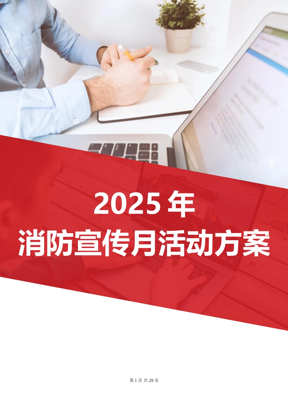 -2025年消防宣传月活动方案_第1页