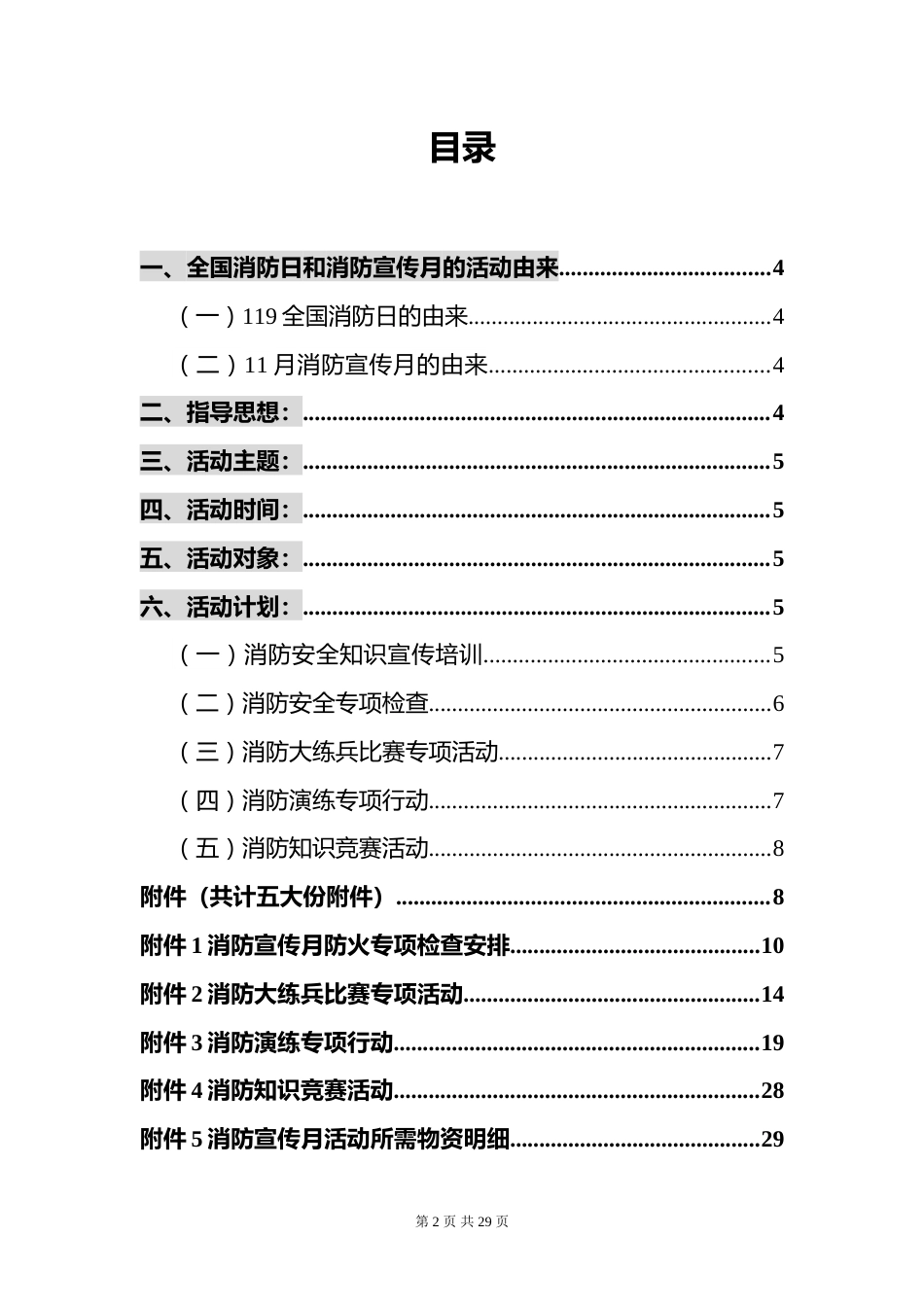 -2025年消防宣传月活动方案_第2页