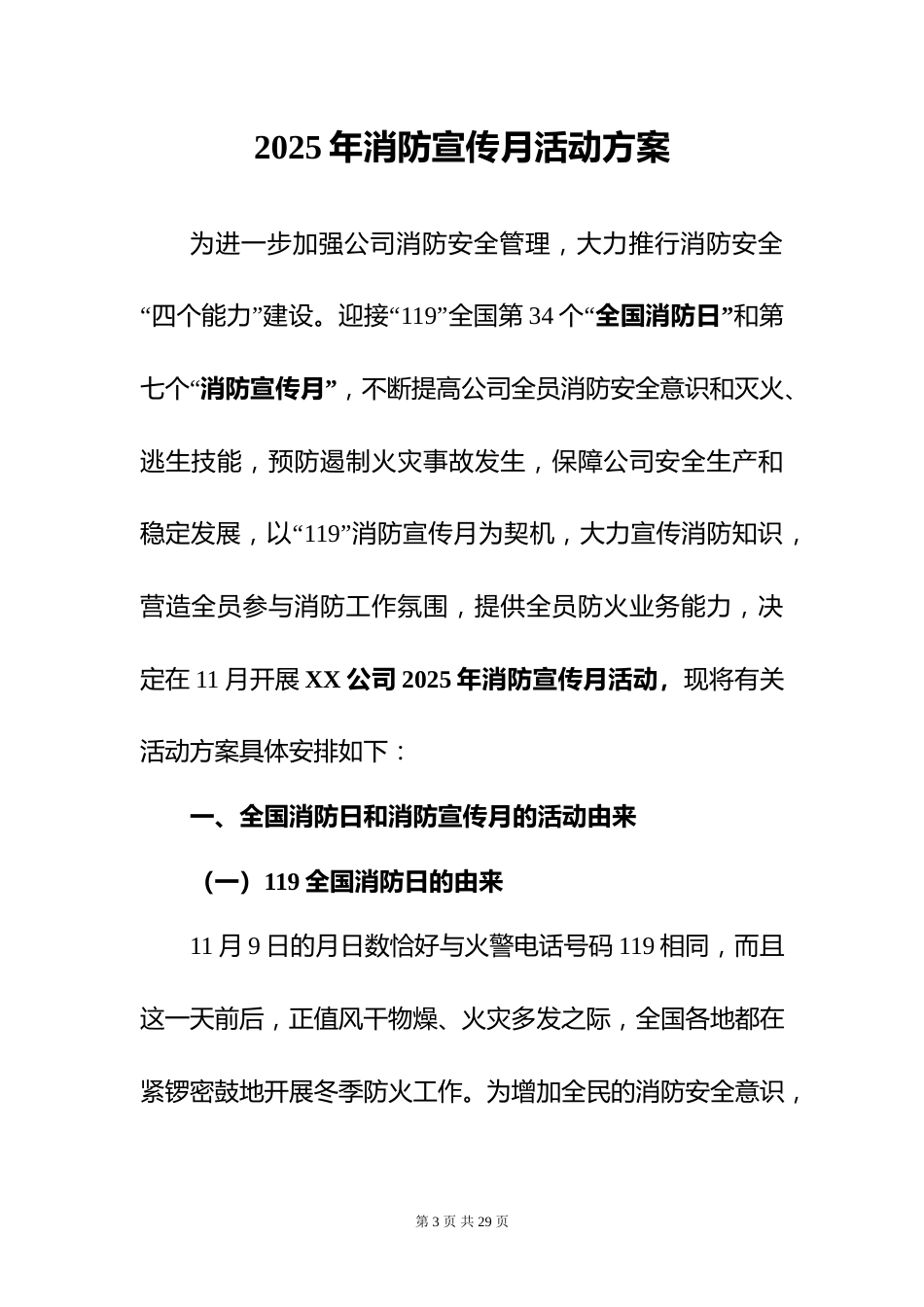 -2025年消防宣传月活动方案_第3页