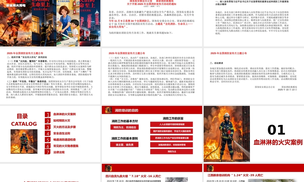 -2025年消防月主题安全培训-附典型火灾案例