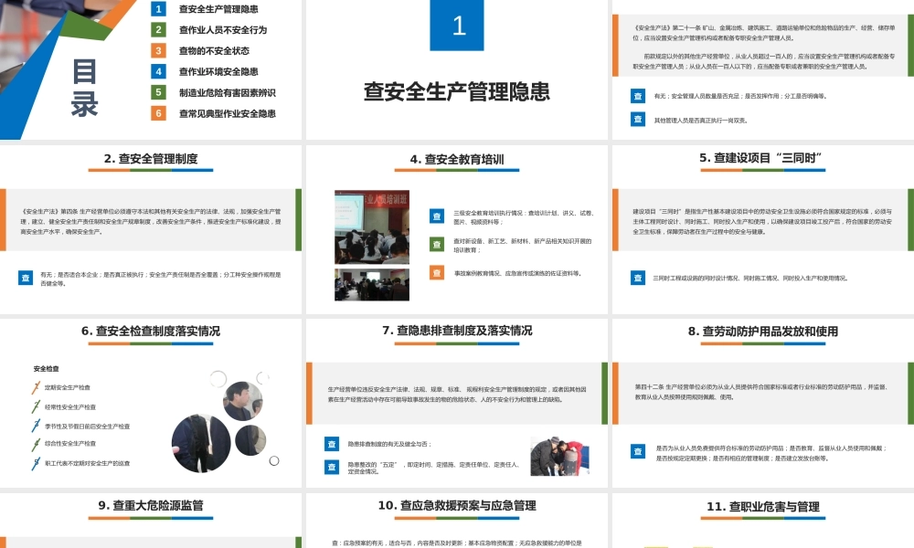 -2025秋季安全生产重点检查培训