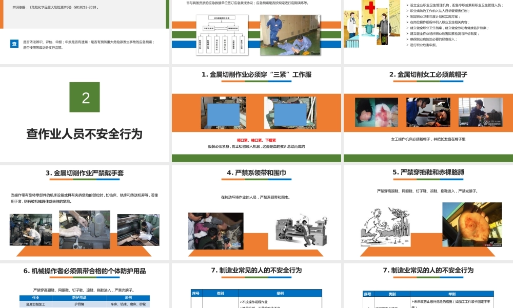 -2025秋季安全生产重点检查培训