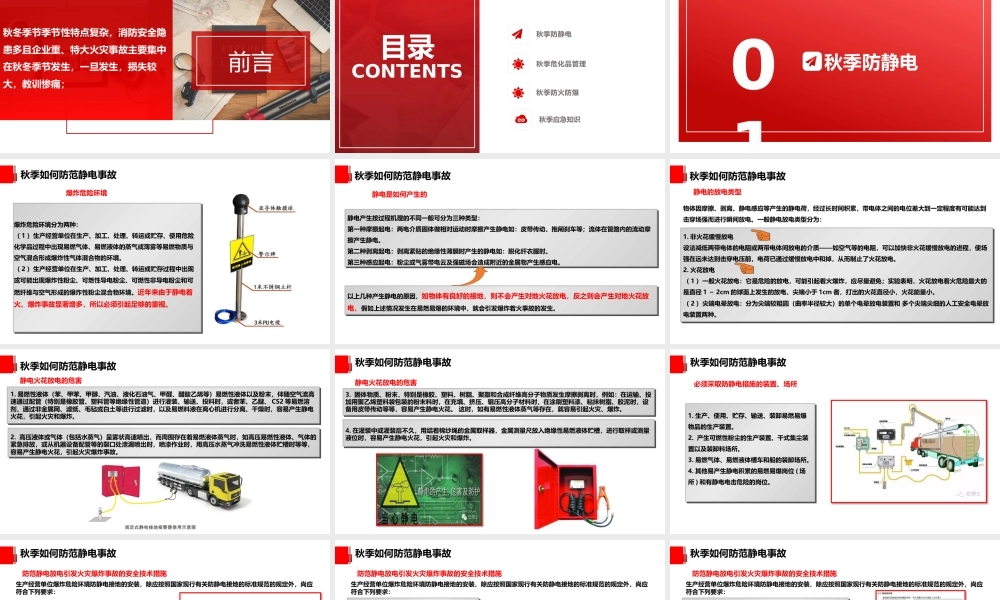 -2025秋季安全重点工作培训（99页）