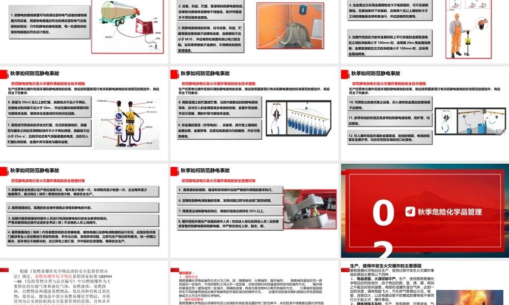 -2025秋季安全重点工作培训（99页）