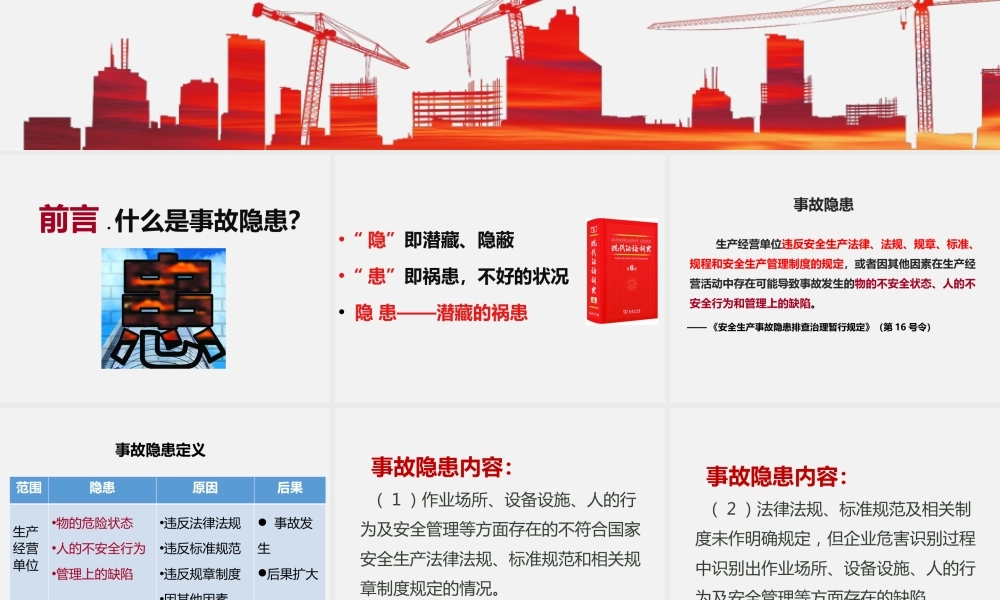 -2025全方位隐患排查治理知识专题培训