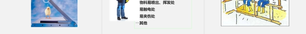 -2025全方位隐患排查治理知识专题培训
