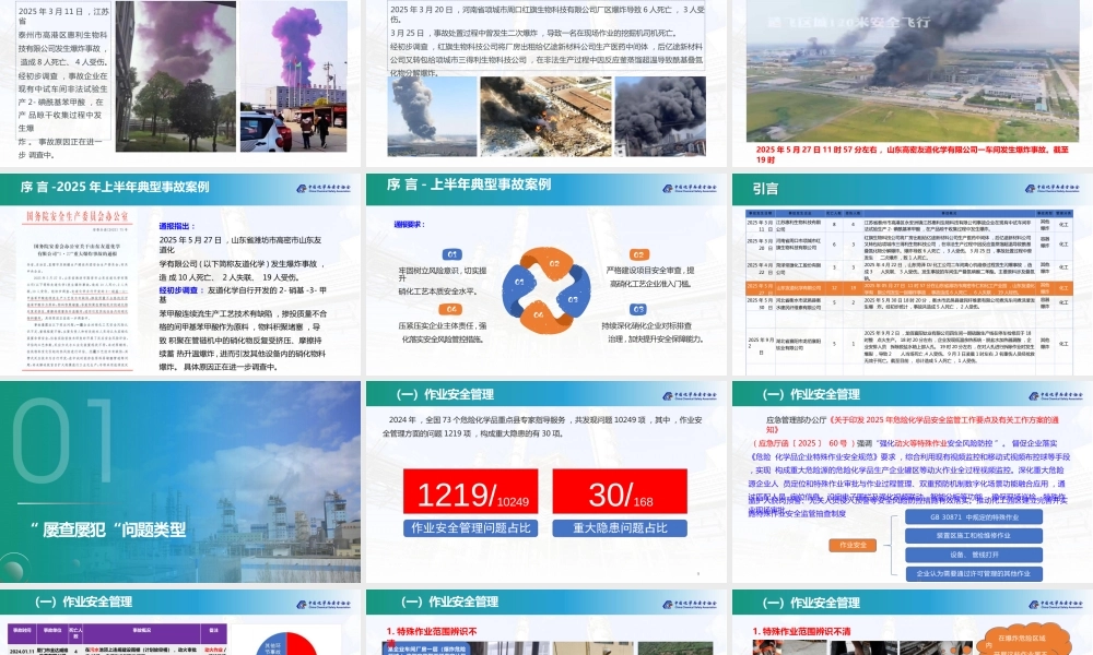 -2025危化品企业典型事故案例及常见隐患分析