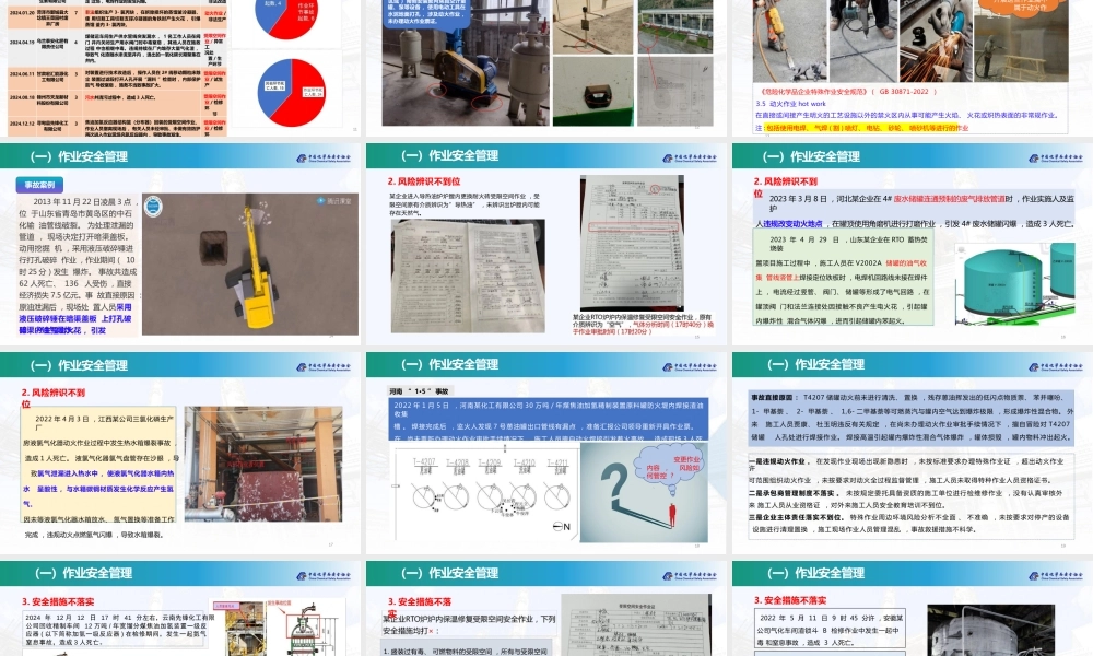 -2025危化品企业典型事故案例及常见隐患分析