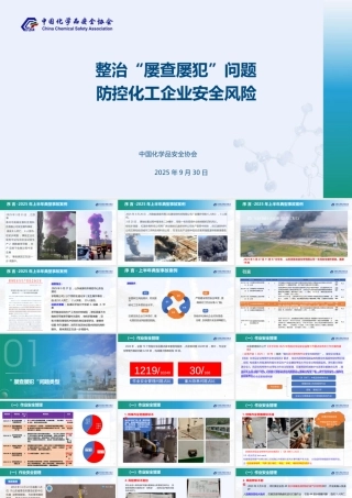 -2025危化品企业典型事故案例及常见隐患分析