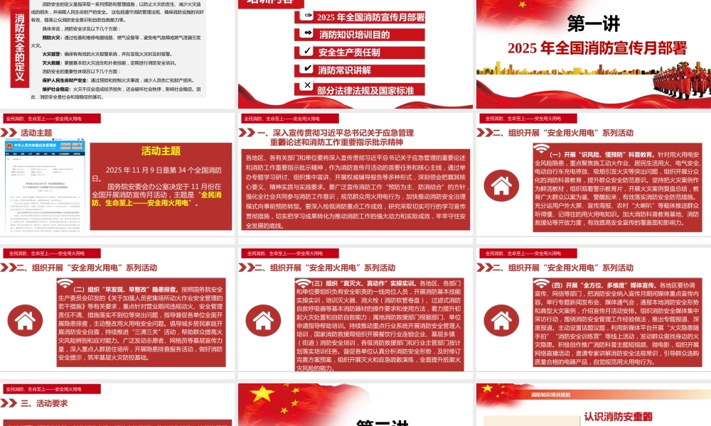 -2025消防宣传月安全培训课件(2)-全民消防,生命至上-安全用火用电