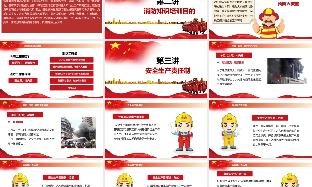 -2025消防宣传月安全培训课件(2)-全民消防,生命至上-安全用火用电