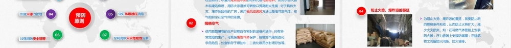 -2025消防宣传月安全培训课件(4)-全民消防,生命至上-安全用火用电