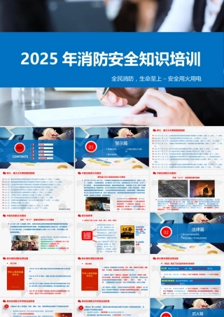 -2025消防宣传月安全培训课件（4）-全民消防，生命至上-安全用火用电