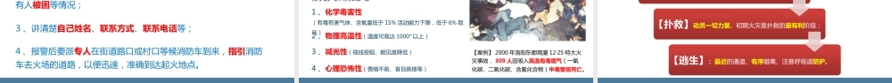 -2025消防宣传月安全培训课件(5)