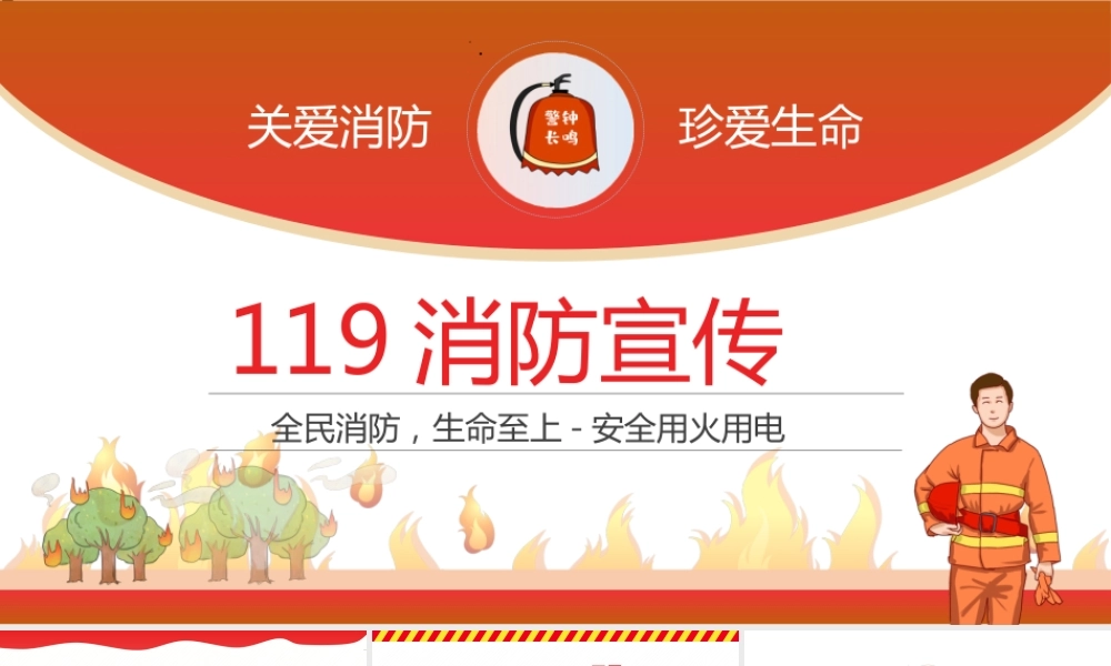 -2025消防宣传月安全培训课件(6) (1)