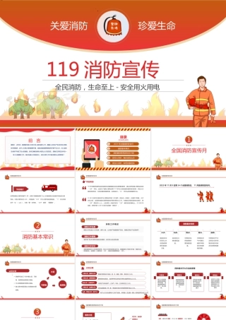 -2025消防宣传月安全培训课件（6） (1)