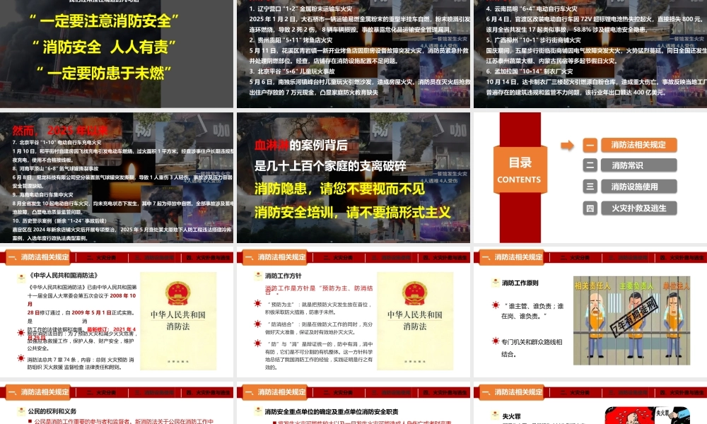 -2025消防宣传月安全培训课件(7)-全民消防,生命至上-安全用火用电