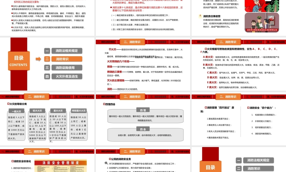 -2025消防宣传月安全培训课件(7)-全民消防,生命至上-安全用火用电