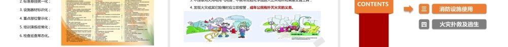 -2025消防宣传月安全培训课件(7)-全民消防,生命至上-安全用火用电