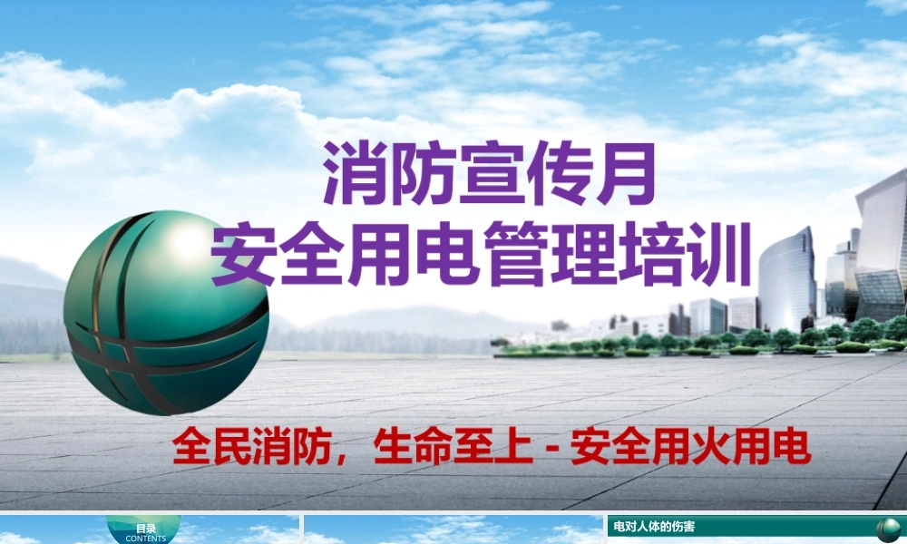 -2025消防宣传月安全用电专题培训（1)