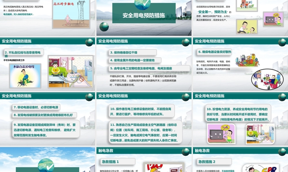 -2025消防宣传月安全用电专题培训（1)