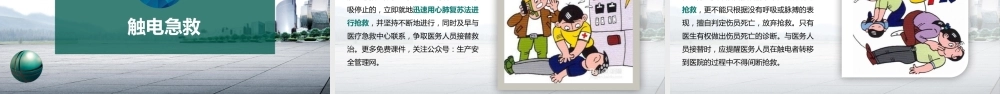 -2025消防宣传月安全用电专题培训（1)