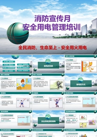 -2025消防宣传月安全用电专题培训（1)