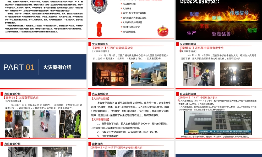 -2025校园消防安全知识培训