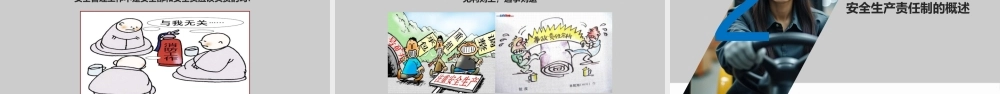 -2025新版全员安全生产责任制专题培训