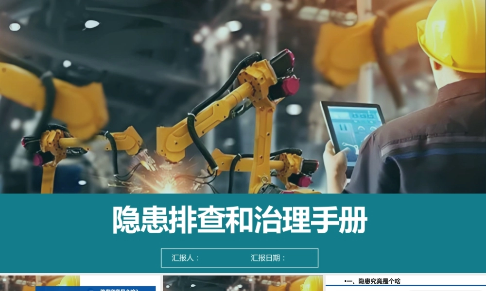 -2025隐患排查与治理手册(106页）