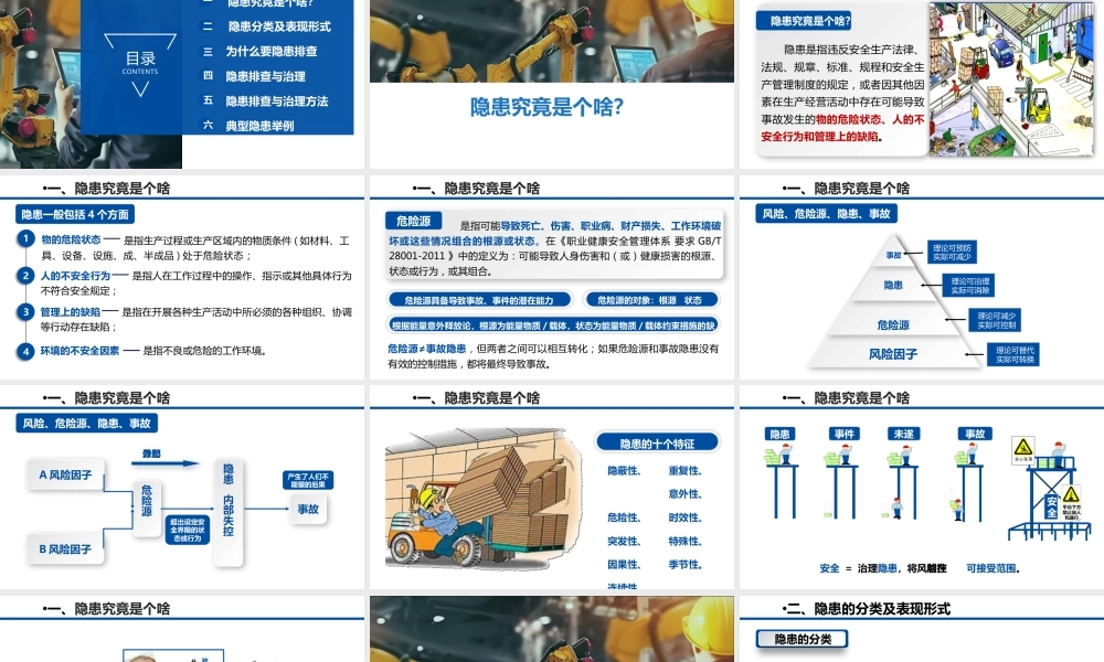 -2025隐患排查与治理手册(106页）