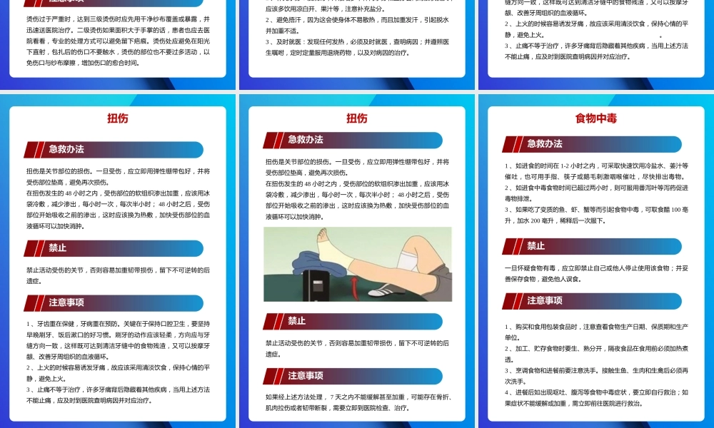 -2025员工必备急救手册